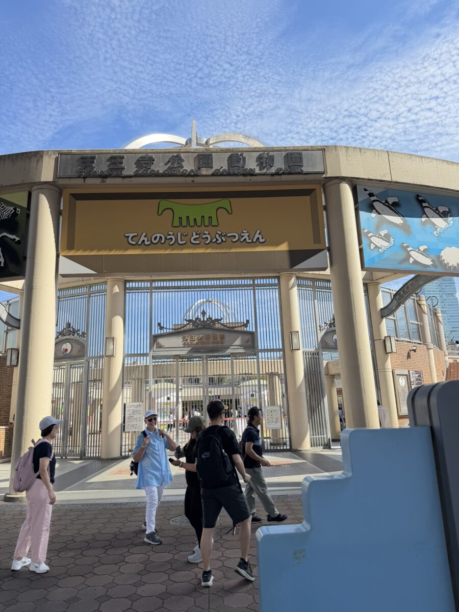 天王寺動物園の正門
